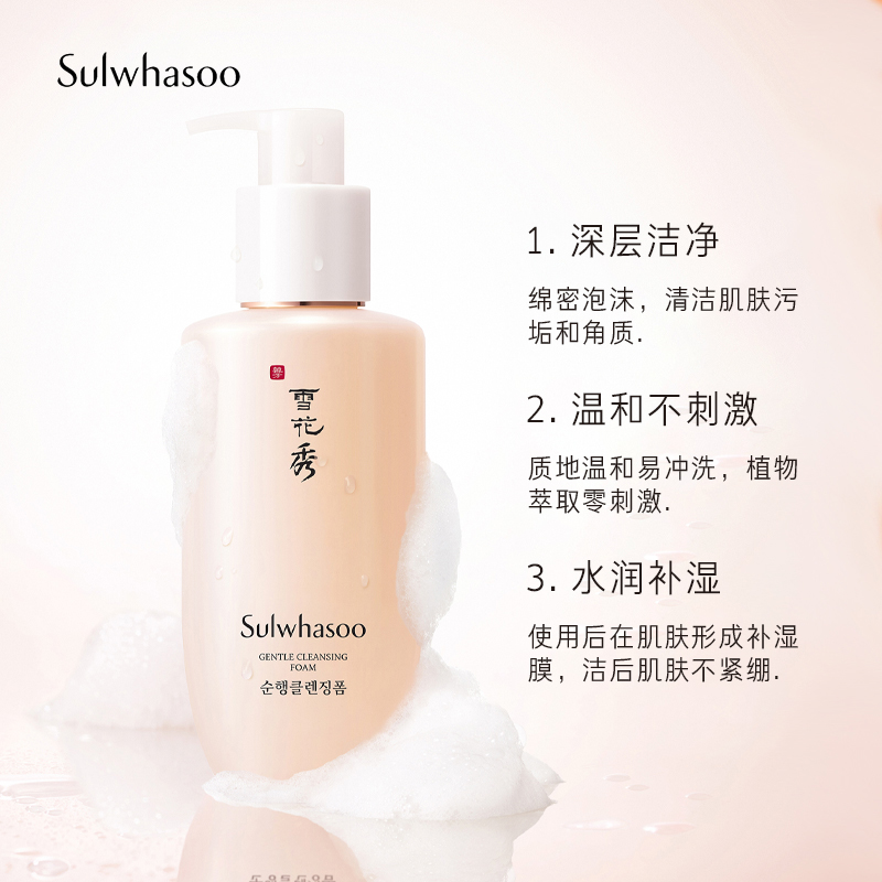 爱茉莉官方海外旗舰店爱茉莉SULWHASOO/雪花秀顺行柔和洁面泡沫  温和润泽水嫩保湿净透1