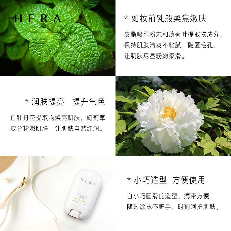 爱茉莉官方海外旗舰店爱茉莉Hera/赫妍 户外伴靓多效防晒棒 高倍防晒隐匿毛孔持妆嫩肤2