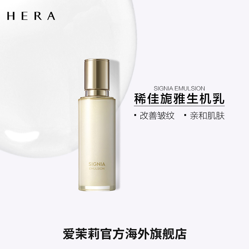 爱茉莉官方海外旗舰店爱茉莉HERA赫妍稀佳旎雅生机乳150ml 改善皱纹焕活紧致修护肌肤0