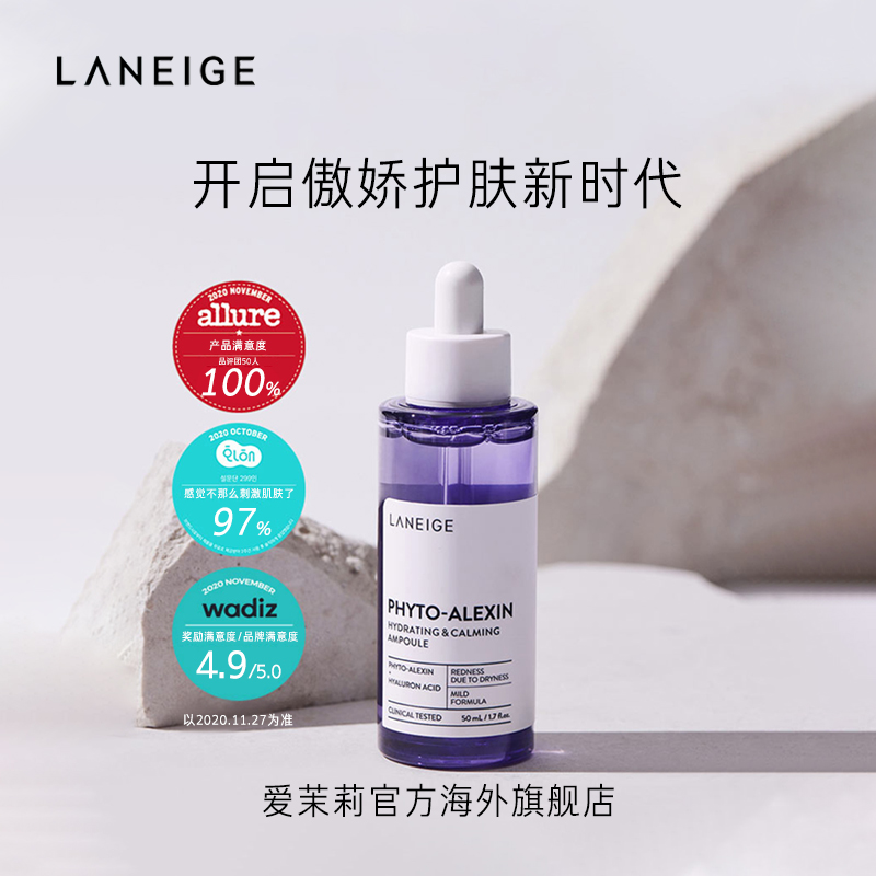 爱茉莉官方海外旗舰店【店铺直播专享】Laneige/兰芝紫御瓶植保素安瓶精华50ml买1赠50