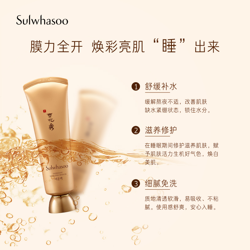 爱茉莉官方海外旗舰店SULWHASOO/雪花秀爱茉莉与润修护睡眠面膜120ml 补水滋养持久滋润1