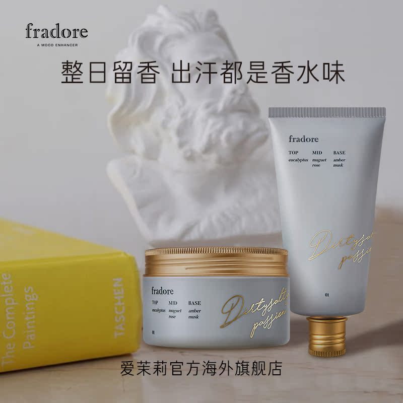 爱茉莉官方海外旗舰店爱茉莉FRADORE馨香馥郁身体底霜01  沁润嫩肤香气袭人柔亮丝滑0