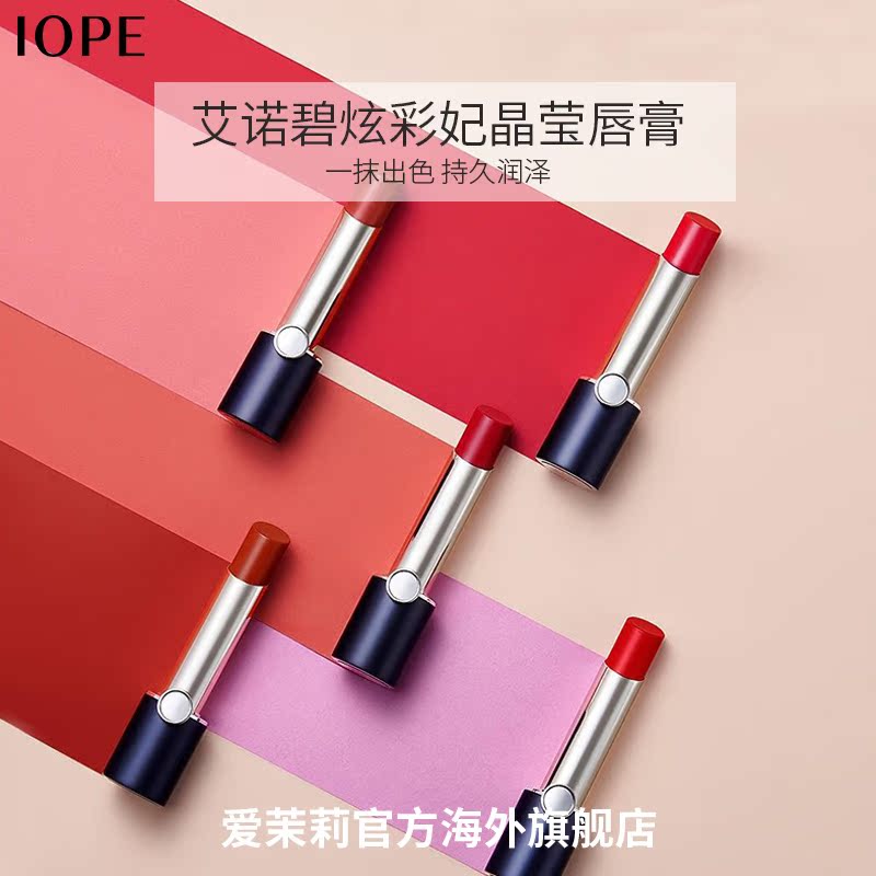 爱茉莉官方海外旗舰店爱茉莉IOPE/艾诺碧绚彩妃唇膏  多色口红滋润持久亮彩丝滑触感0