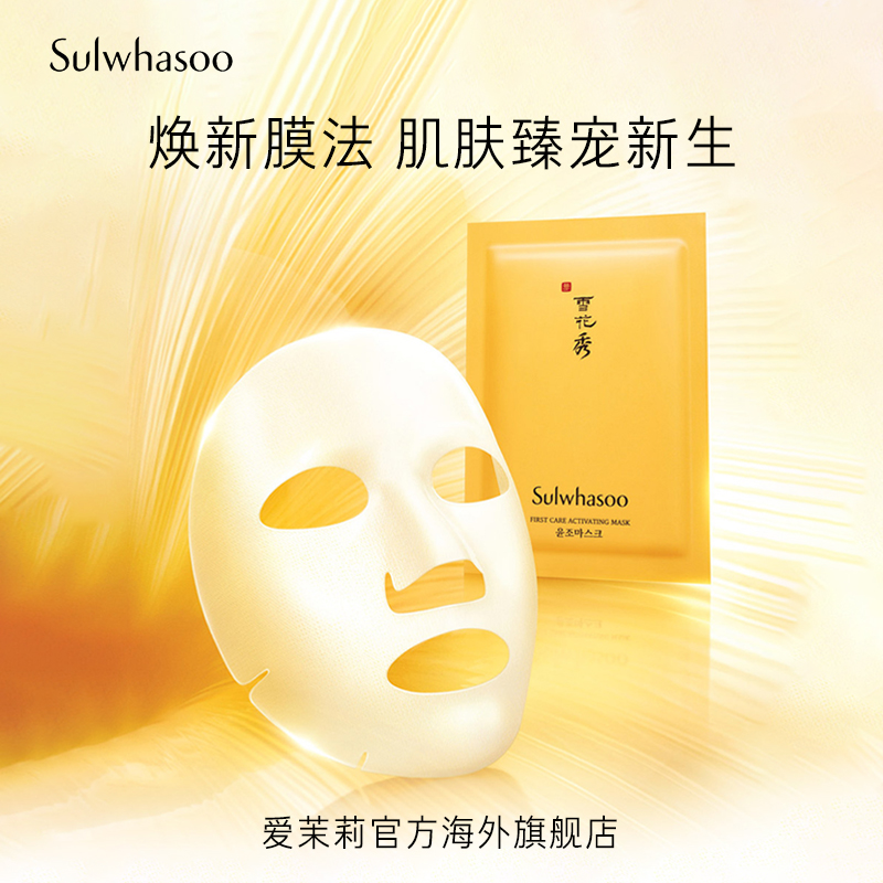 爱茉莉官方海外旗舰店爱茉莉SULWHASOO/雪花秀 润致焕活肌底精华面膜 赋活弹润嫩肤焕亮0