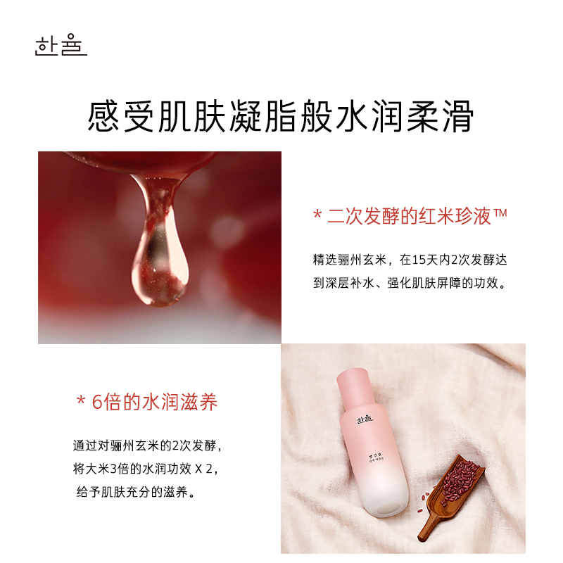 爱茉莉官方海外旗舰店爱茉莉HANYUL/韩律红米津液修护水润精华乳 发酵精华水润嫩肤滋养3