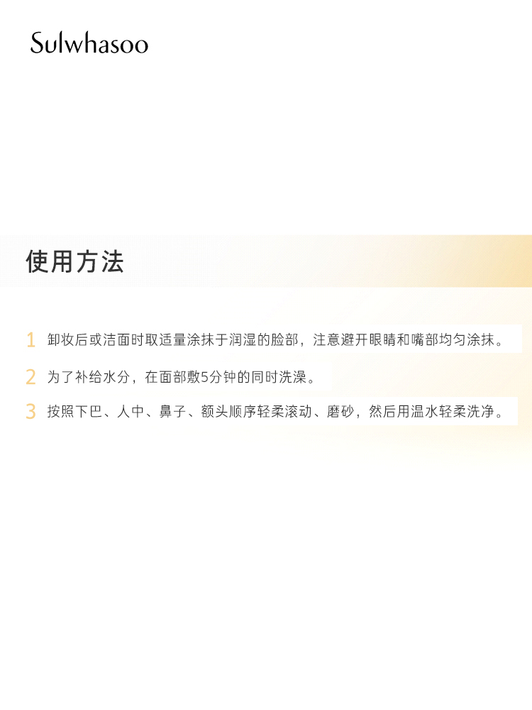 爱茉莉官方海外旗舰店爱茉莉SULWHASOO/雪花秀亮采嫩肤磨砂面膜120ml补水润肤清洁提亮1