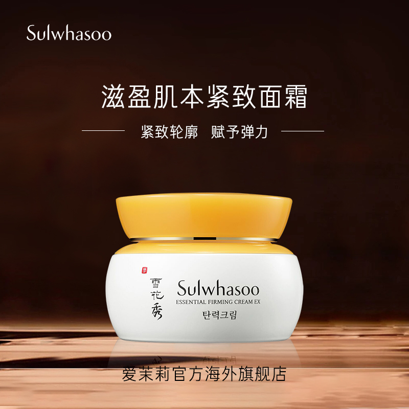 爱茉莉官方海外旗舰店爱茉莉SULWHASOO/雪花秀滋盈肌本紧致面霜 补水保湿清爽多效修护0