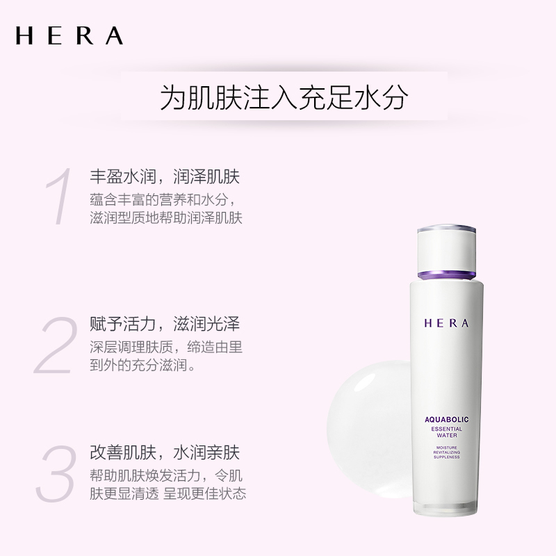 爱茉莉官方海外旗舰店爱茉莉HERA/赫妍水活致润柔肤水150ml 滋润光泽保湿柔滑保湿水润1