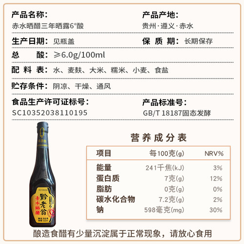黔老翁传统手工头道赤水晒醋500ml三年6度饺子烧菜调味品贵州特产 - 图0