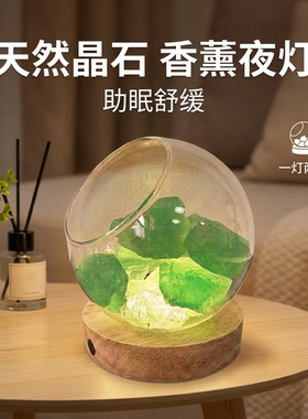 天然水晶原石五火香薰扩香石清新精油持久香氛卧室晶石摆件小夜灯