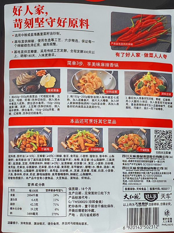 好人家麻辣香锅调料220gX3袋香料味四川干锅虾排骨火锅料正品包邮-图1