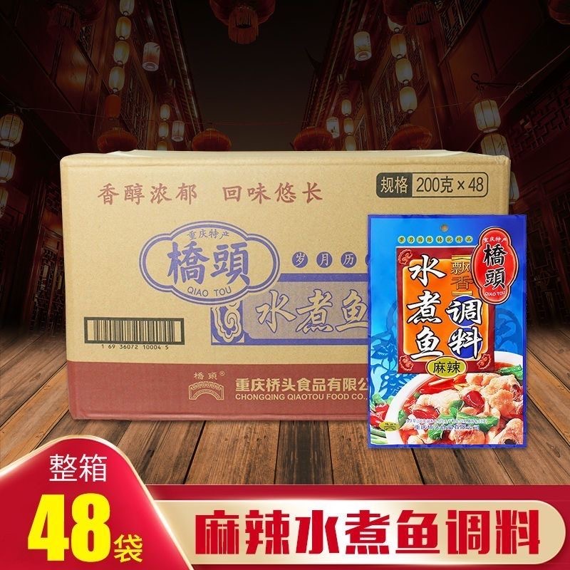 桥头水煮鱼调料200g150克5袋重庆特产火锅料四川麻辣味鱼佐料鱼 - 图0