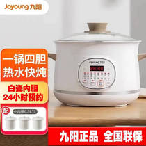 Jiuyang Electric Saucepan Baby Boiled Porridge Pan Baby Covegan Pan Bb Saucepan Soup Nest Electric Saucepan Stew GD833