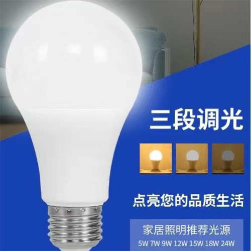 超亮LED灯泡三挡调光亮度球泡灯分段可调节E27螺口节能灯三段调节 - 图2