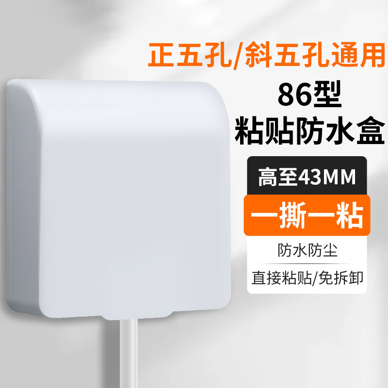 防水盒浴室卫生间插座防溅盒86型开关防水罩透明自粘面板保护盖套,淘宝优惠券,粉丝福利购,淘宝优惠卷