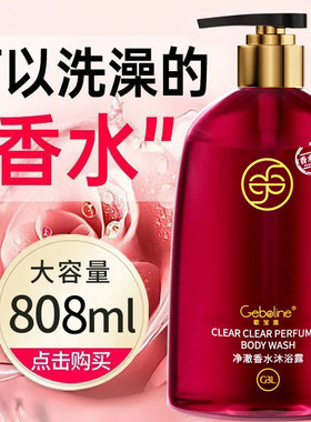 香氛沐浴露持久留香官方旗舰店正品品牌72小时香水男士女秋冬