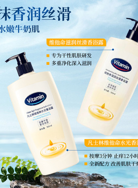 凡士林身体乳止痒干燥保湿补水留香润肤沐浴露嫩肤防裂滋润