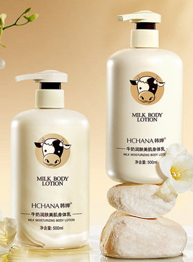 韩婵牛奶润肤美肌身体乳500ml 大容量滋润补水温和保湿身体乳