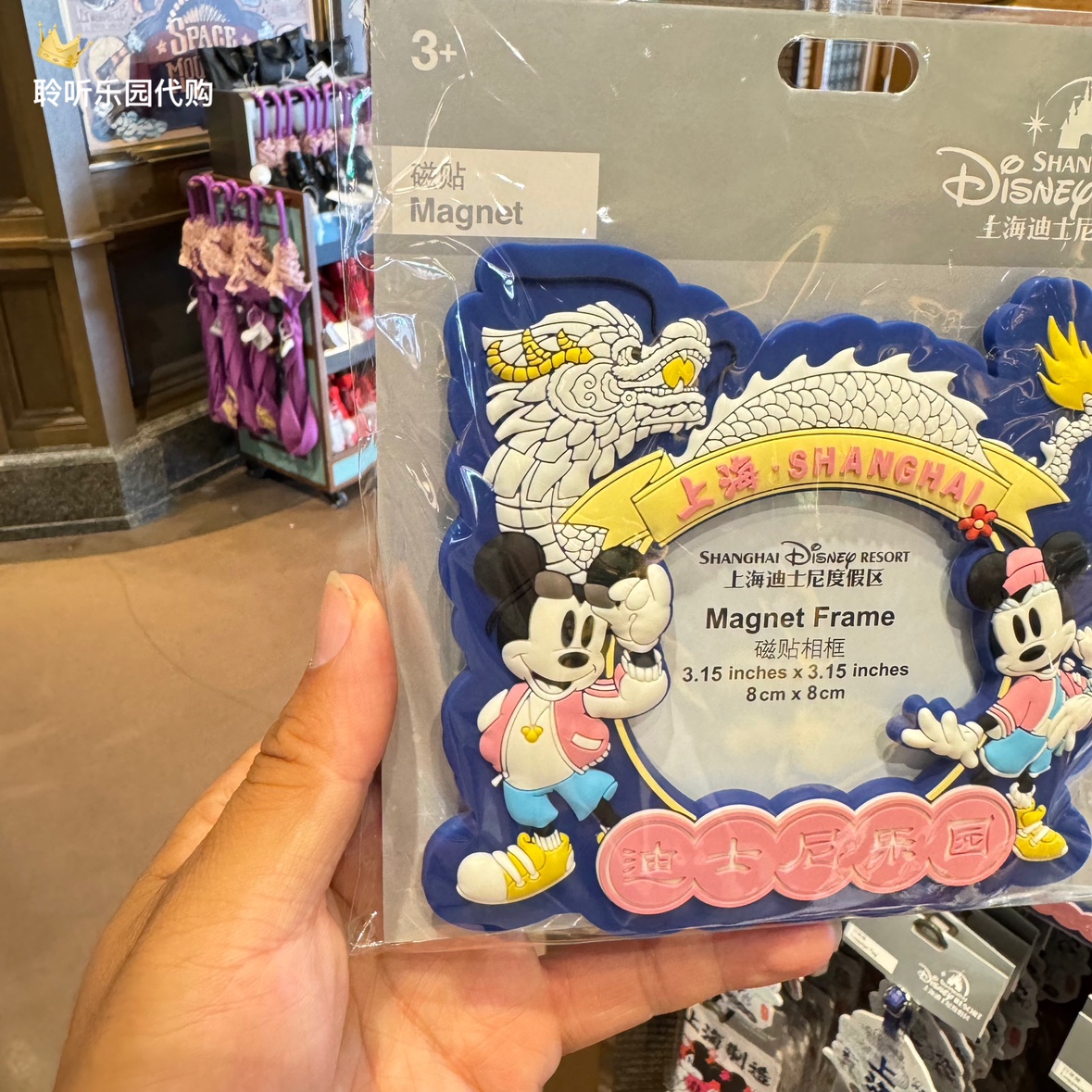 上海迪士尼国内代购上海系列米奇米妮龙年卡通可爱磁贴相框冰箱贴 - 图0