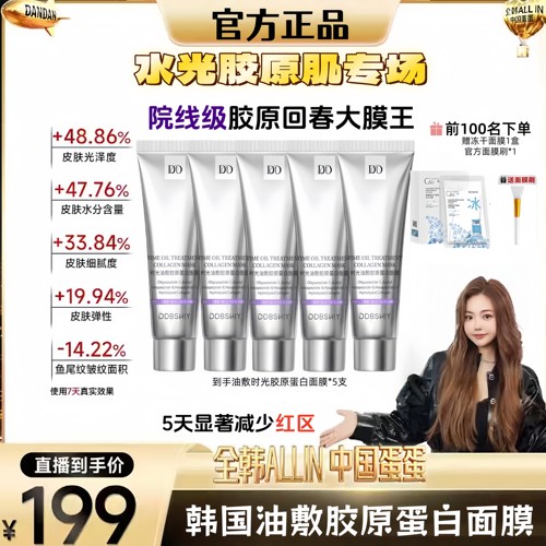 【直播间同款水光肌面膜】正品PDRN三文鱼水光人皮胶原蛋白面膜 - 图0