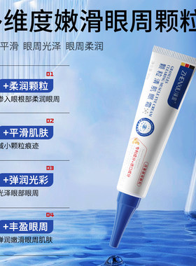 【颗粒清肌眼霜】改善眼部脂肪粒