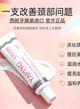【小红书热推】正品西班牙颈纹霜淡化颈纹提拉紧致保湿祛皱颈霜