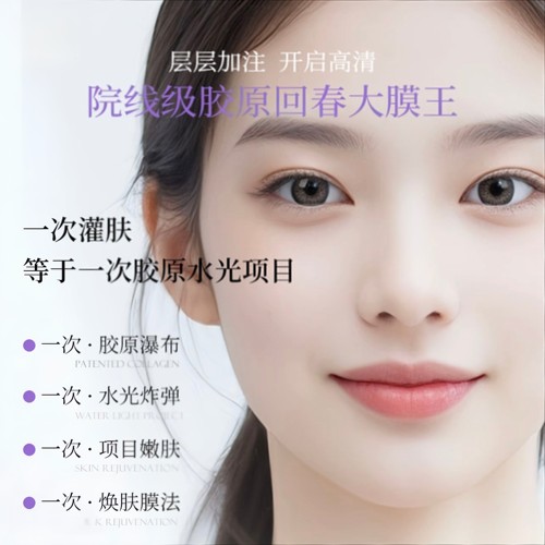 【直播间同款水光肌面膜】正品PDRN三文鱼水光人皮胶原蛋白面膜 - 图1