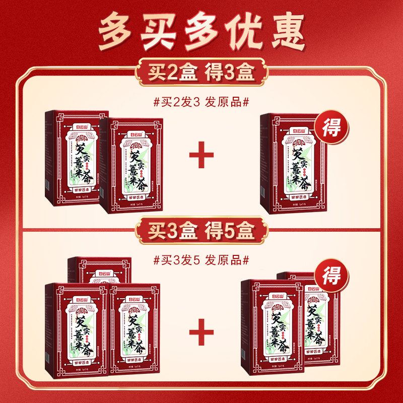 白云山红豆薏米芡实养生茶祛湿茶 广药白云山代用/花草茶
