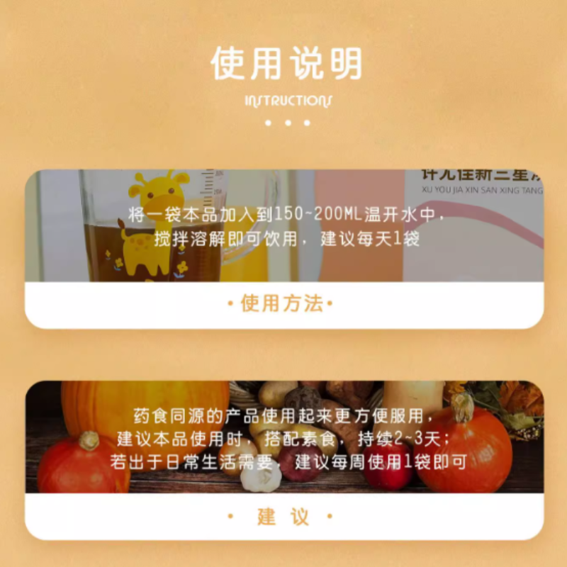 广药白云山许尤佳新三星汤四神汤杏桃宁秋柠饮佐消化 官方旗舰店