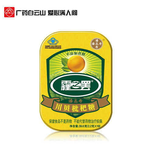 白云山潘高寿霾之罢润喉糖 川贝枇杷糖铁盒教师多盒优惠 - 图0