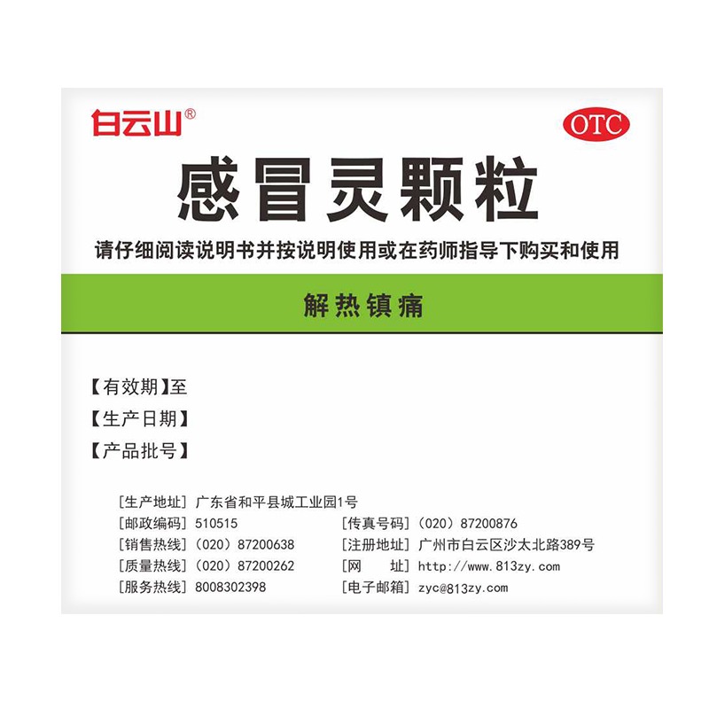 白云山感冒灵颗粒冲剂10g*9袋鼻塞流涕感冒药头痛发烧咽痛发热 - 图2