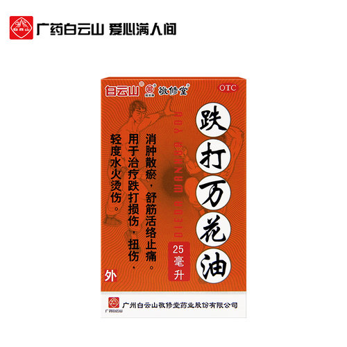白云山敬修堂跌打万花油25ml消肿止痛跌打损伤舒筋活血化瘀活络油 - 图0