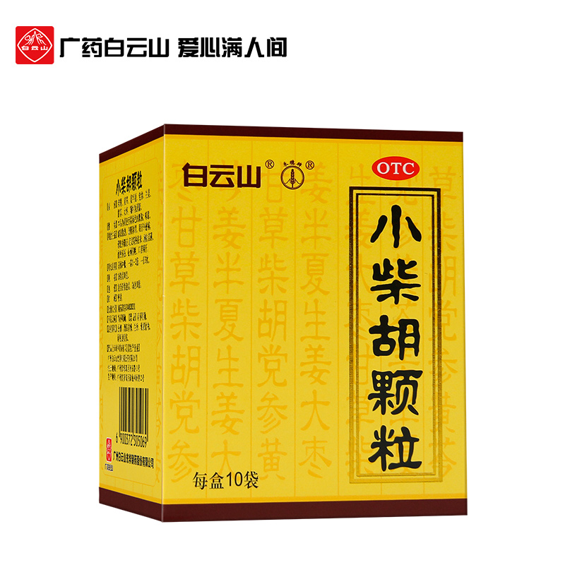 白云山小柴胡颗粒正品官方旗舰店冲剂10袋感冒药呕吐口苦疏肝和胃