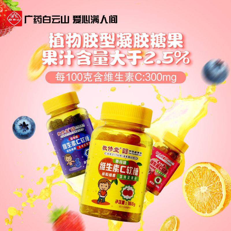 广药白云山维生素/复合维生素