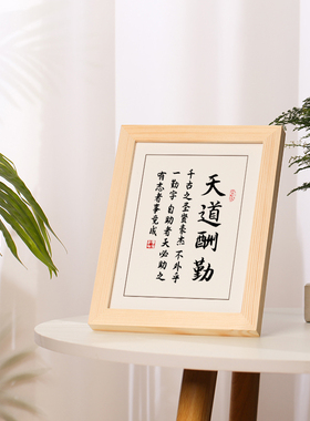 天道酬勤字画实木摆件励志书法