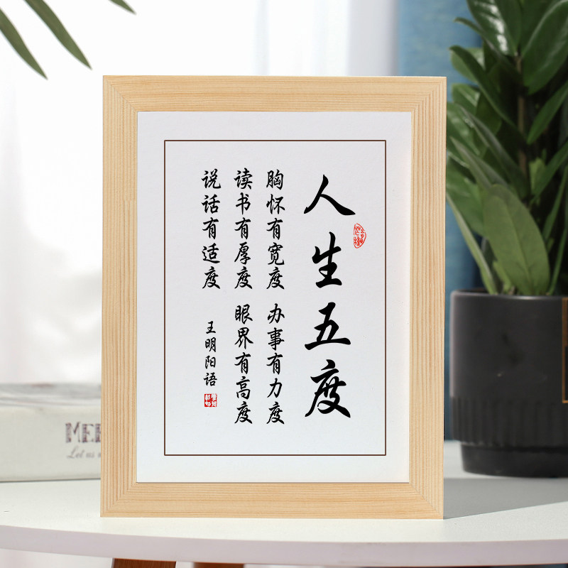 人生五度字画摆件励志书法摆台办公室卧室挂画桌面座右铭实木相框