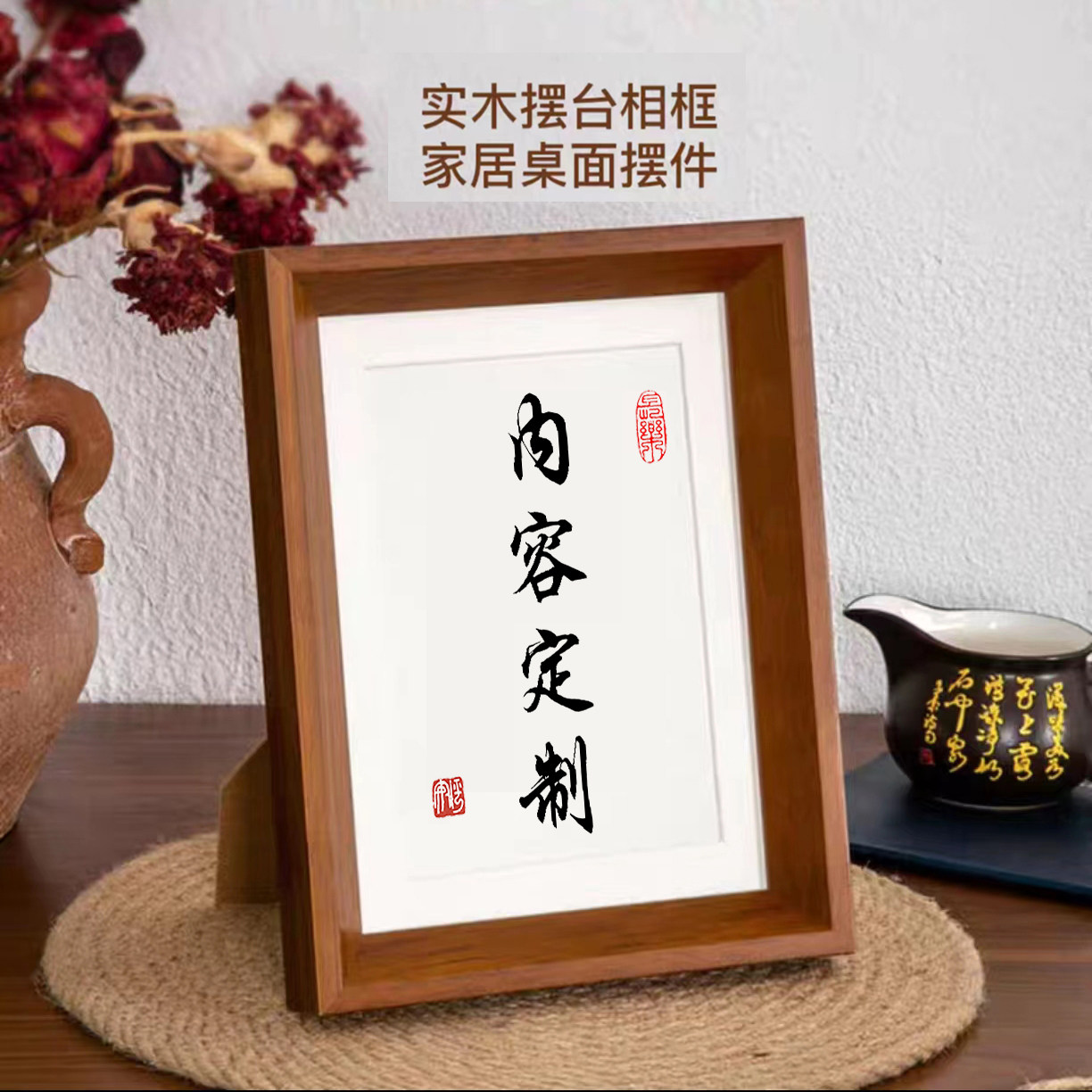 字画摆件励志书法摆台实木卧室书房客厅办公室桌面装饰座右铭礼物_虎窝淘