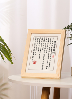 曾国藩家训字画摆件实木书法挂画