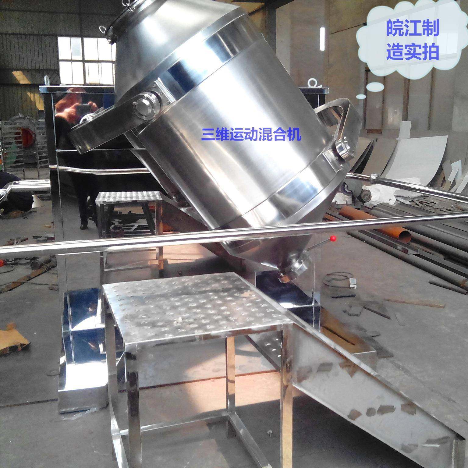 现货供应医药用三维运动混合机食品干粉状颗粒状药材葛根粉搅拌机,淘宝优惠券,粉丝福利购,淘宝优惠卷