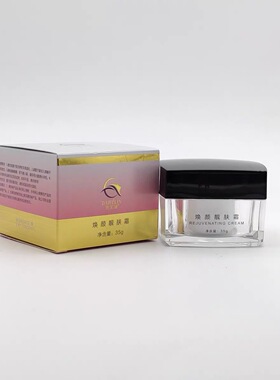 黛芙琳 焕颜靓肤霜35g 提亮肤色改善暗沉去黄嫩肤 美容院正品