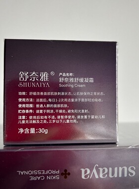 舒奈雅舒缓凝霜30g控油修护油敏肌保湿舒缓嫩肤滋养