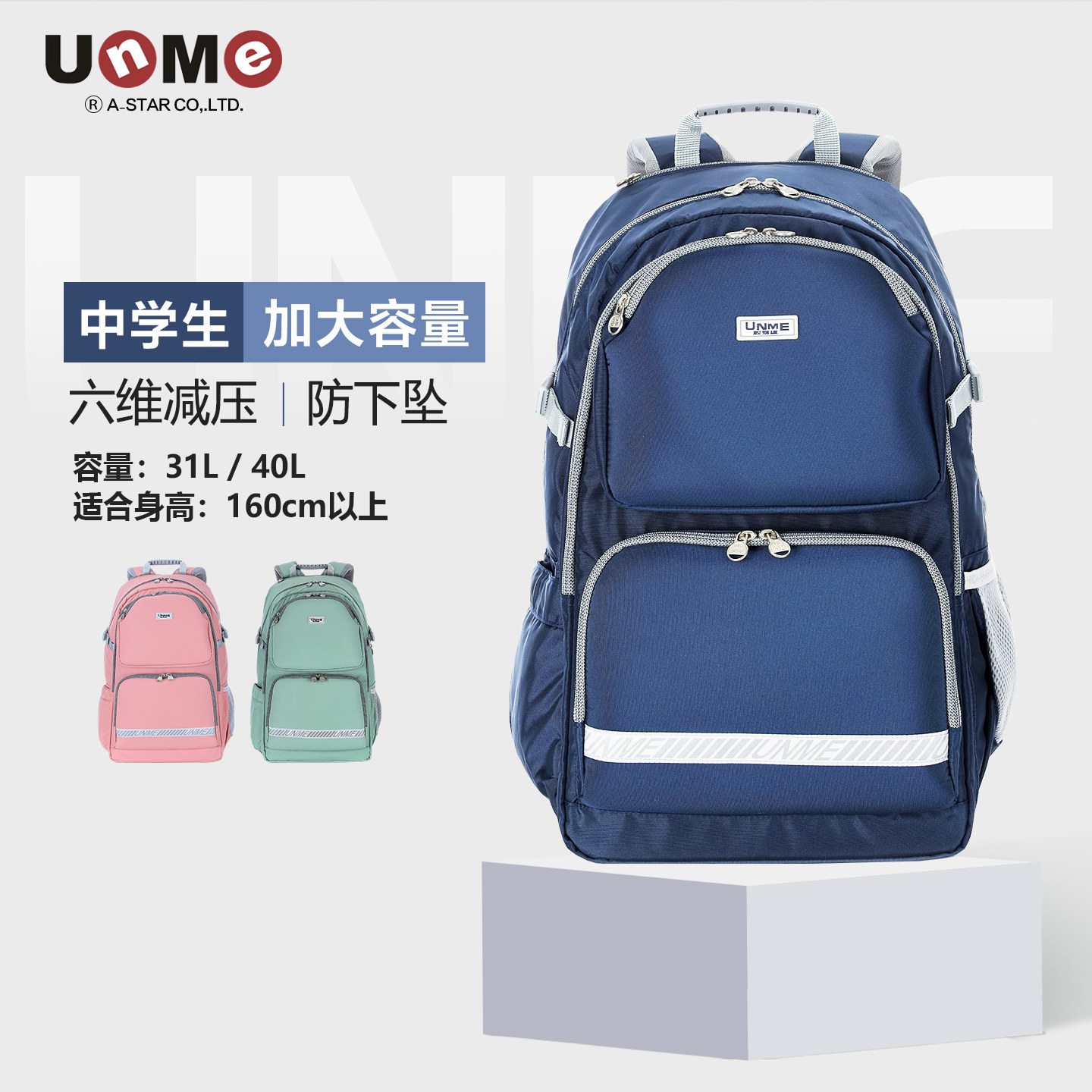 unme中学生书包男大容量初中生高中轻便防水结实耐磨减负双肩包女