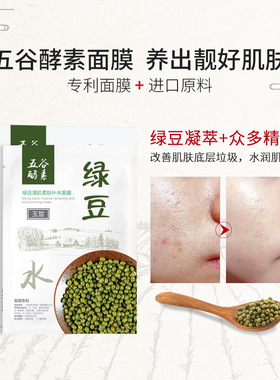 玉皙五谷面膜植物精华面贴膜