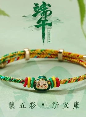 端午节五色线五彩绳儿童粽宝宝粽子端午节祈福手绳手工编织绳-T