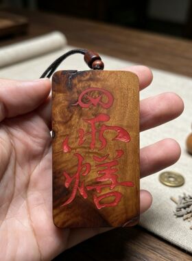 雷击枣木王灵官挂件精雕吊坠道家护身平安木雕挂饰男女随身佩戴