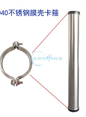 4040/4021不锈钢膜壳卡箍