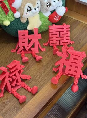 3d打印立体福字2026年新年高颜值喜庆春节摆件桌面拟人小装饰创意