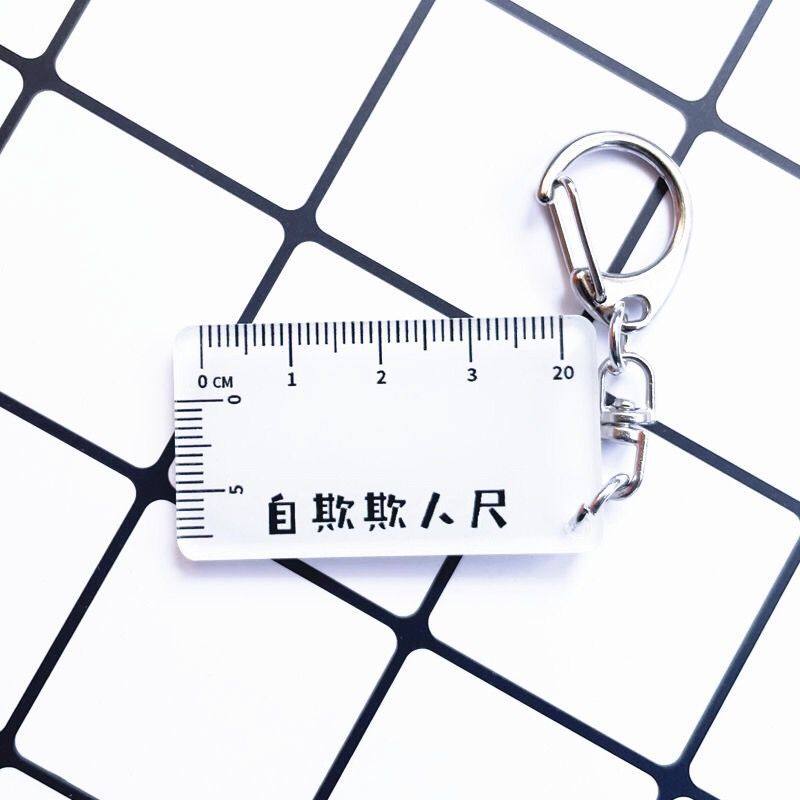 自欺欺人尺整蛊朋友便携恶搞尺子刻度奇葩量长度网红玩具送男朋友,淘宝优惠券,粉丝福利购,淘宝优惠卷