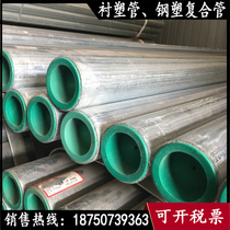 Lining plastic pipe dn32 steel plastic composite pipe DN40 DN50 lining plastic steel pipe 2 inch lining plastic pipe dn65 hot and cold water pipe