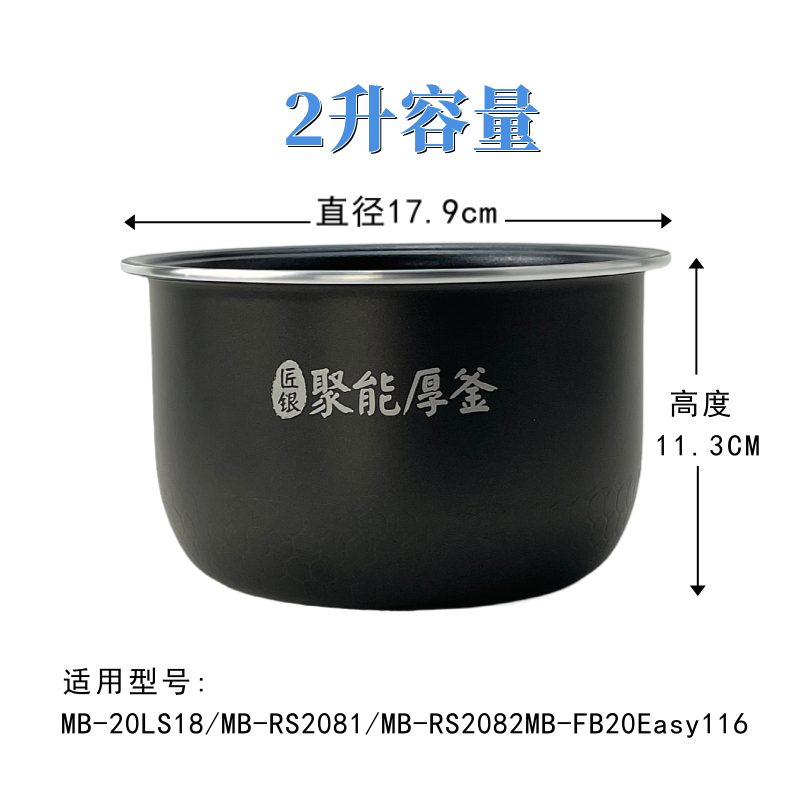 适配美的电饭煲2升聚能厚釜FB20Easy116/FB20Q5-401P/20LS18内胆-图0